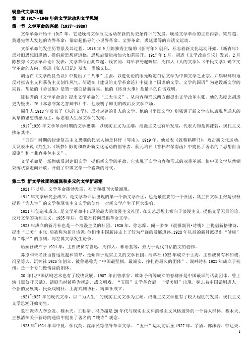 中国现当代文学考研复习题