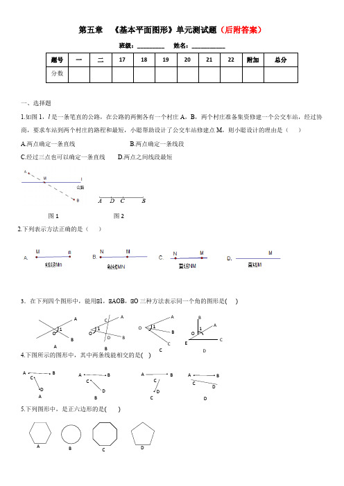 七年级数学《基本平面图形》单元测试题(含答案)