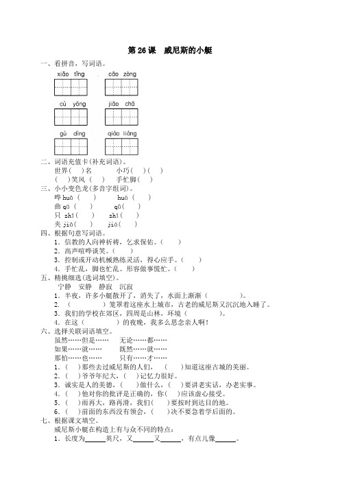 同步练习-人教版小学语文5年级下册试题-26 威尼斯的小艇 (2)