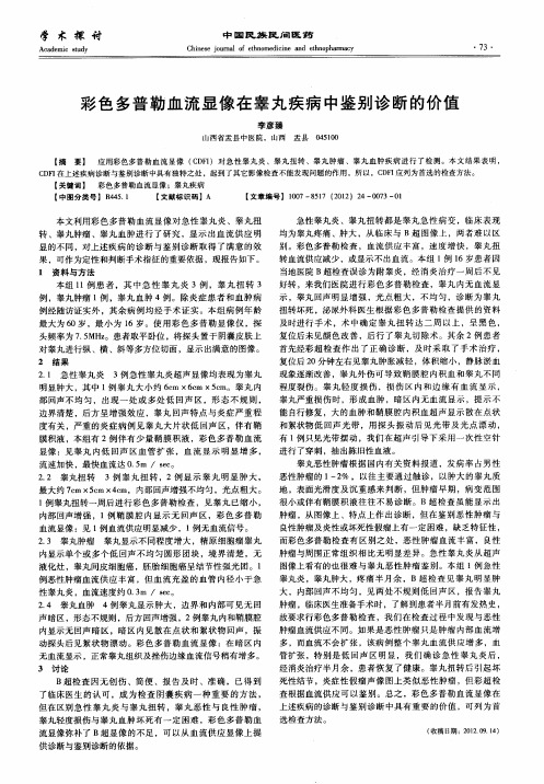 彩色多普勒血流显像在睾丸疾病中鉴别诊断的价值