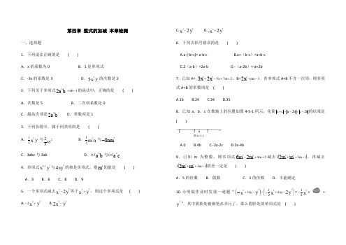 冀教版数学七年级上册 第四章整式的加减 单元测试(解析版)