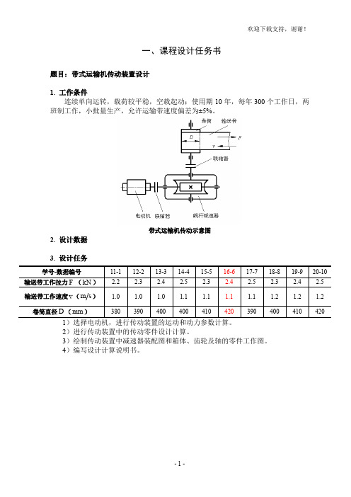 蜗轮蜗杆式减速器课程设计计算说明书