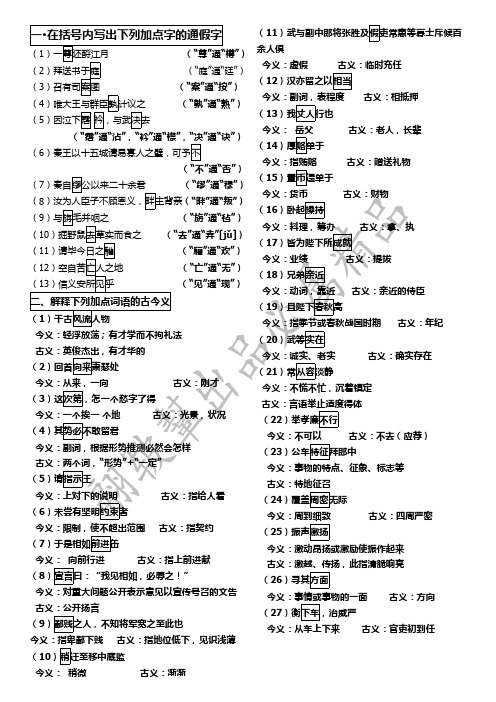 高中语文必修四文言文知识点归纳