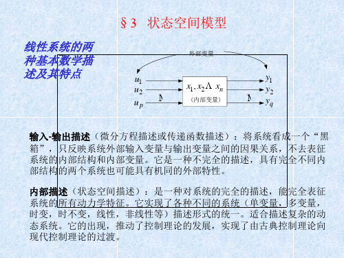 状态空间模型