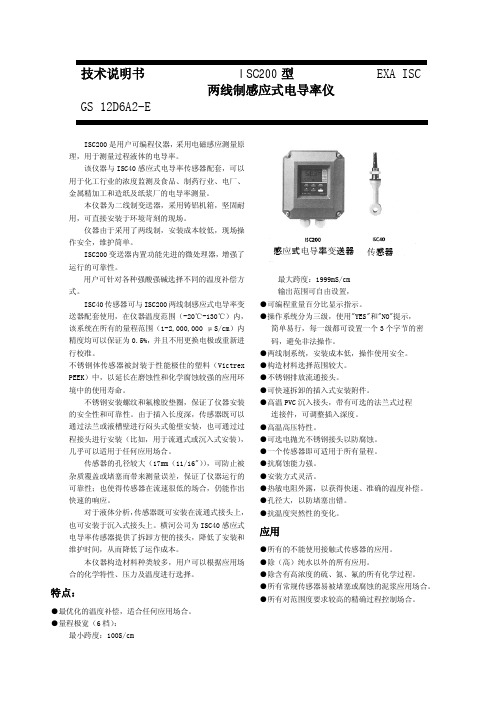 ISC200电磁式电导率计