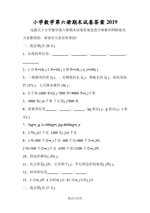 小学数学第六册期末试卷答案