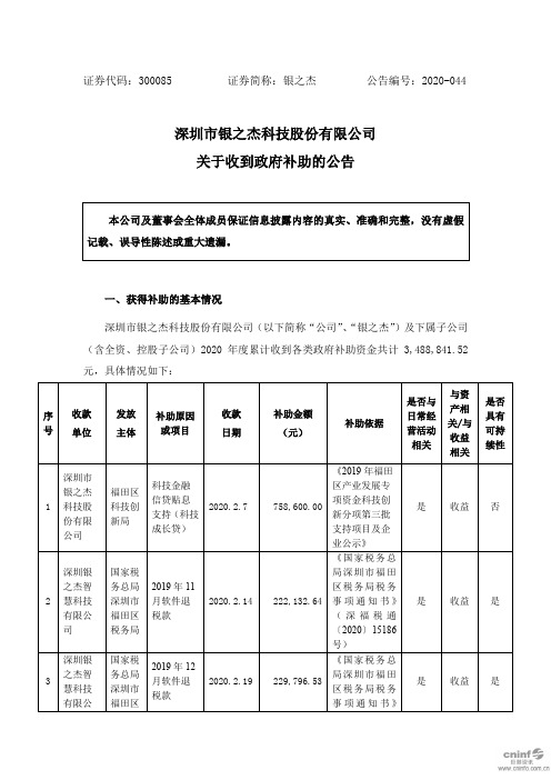 银之杰:关于收到政府补助的公告