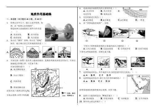 高中地理 天津市高三年级专题练习(地质作用基础练习)(中图版含答案)