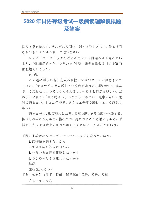 2020年日语等级考试一级阅读理解模拟题及答案