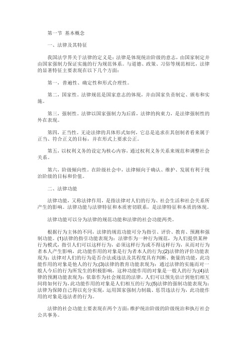 黑龙江事业单位公共基础知识法律：理论法学(1)