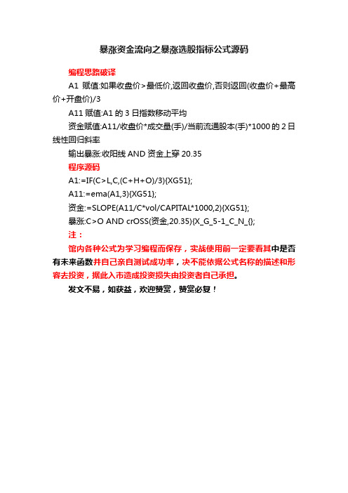 暴涨资金流向之暴涨选股指标公式源码