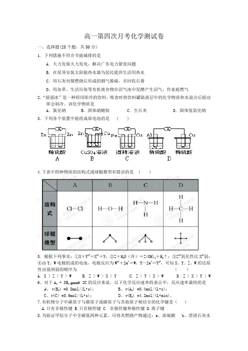 高一化学月考卷