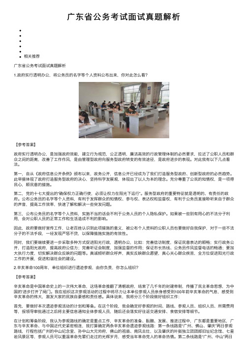 广东省公务考试面试真题解析