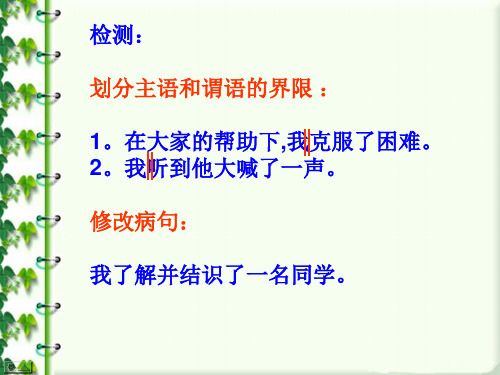句子成分划分之宾语
