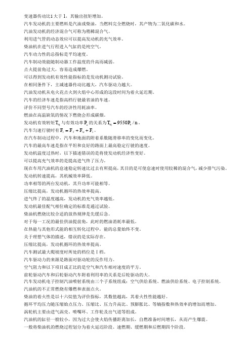 汽车理论复习题
