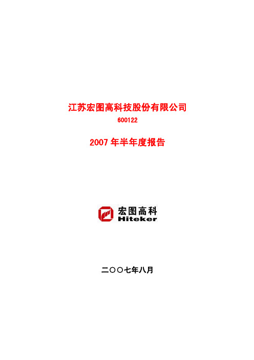 江苏宏图高科技股份有限公司