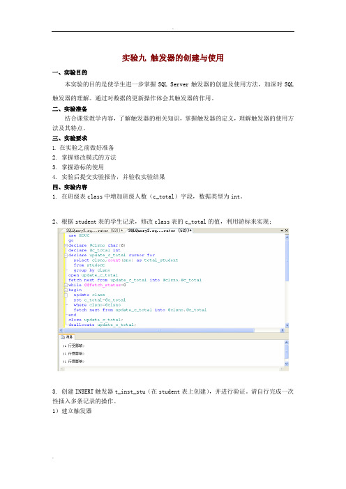 数据库系统实验指导及内容三