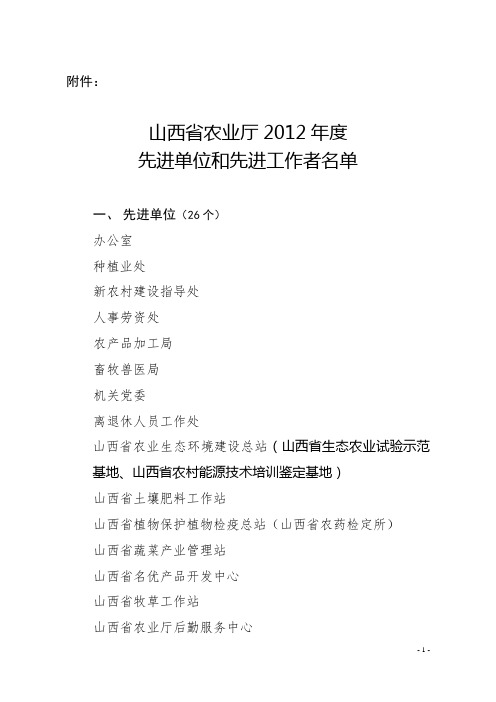 晋农人发〔2011〕9号 - 山西省农业厅