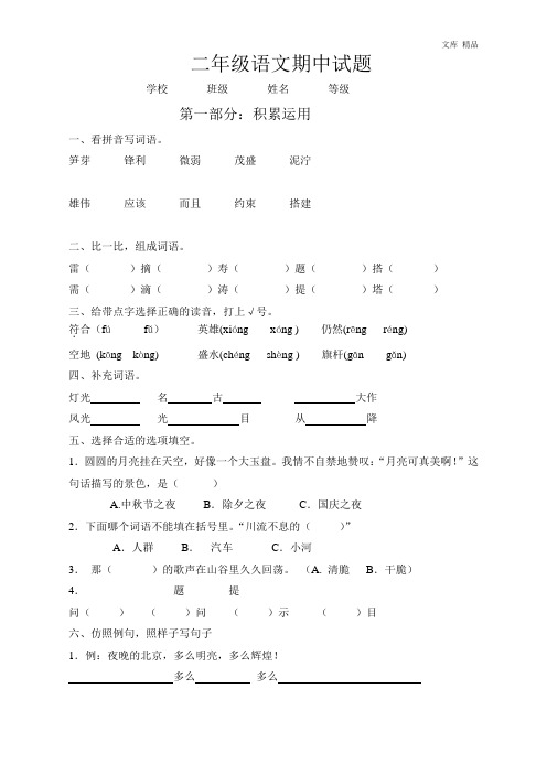 人教版小学二年级下册语文期中考试卷及参考答案 (3)