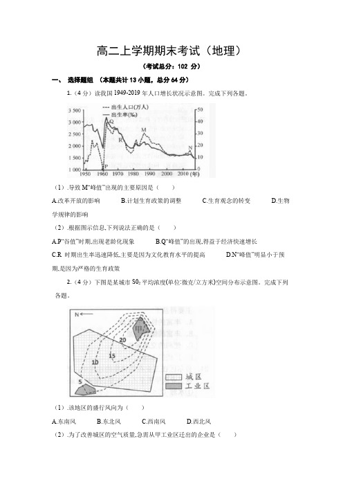 高二上学期期末考试(地理)试题含答案