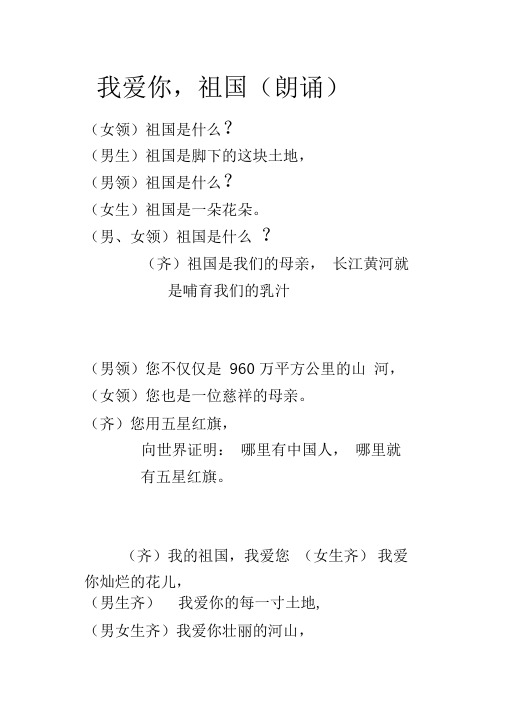 祖国-我爱你(朗诵稿)