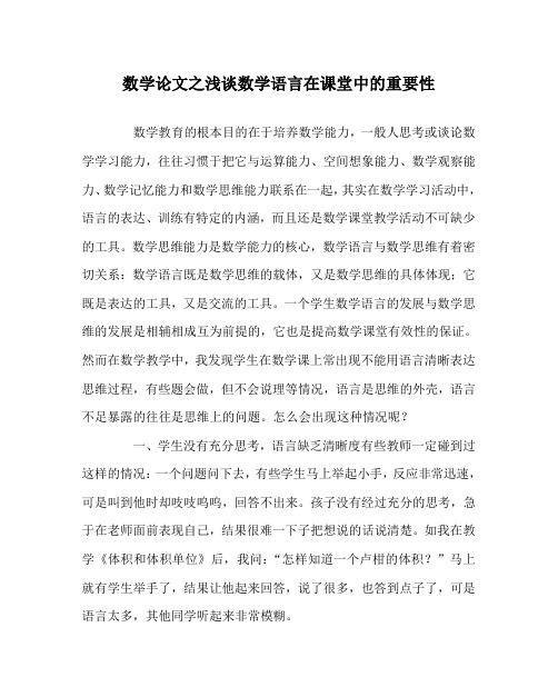 数学(心得)之浅谈数学语言在课堂中的重要性