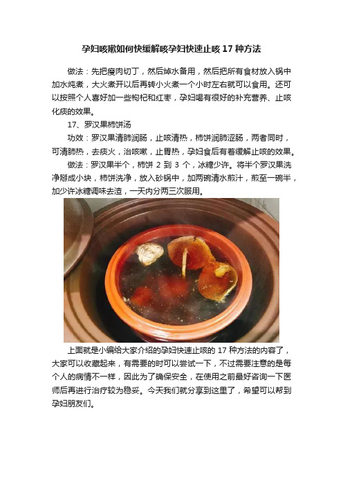 孕妇咳嗽如何快缓解咳孕妇快速止咳17种方法