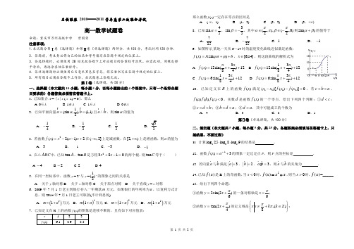 名校联盟 2010——2011学年度第二次联合考试高一数学试题卷