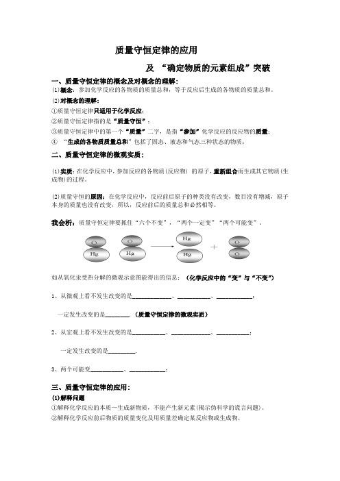 质量守恒定律的应用及突破