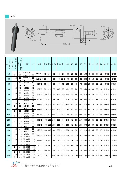 Y-HG1冶金设备液压缸电子样本.doc