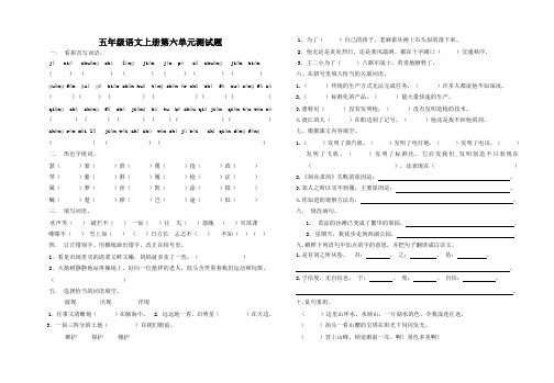 北师大版五年级语文第六单元测试题