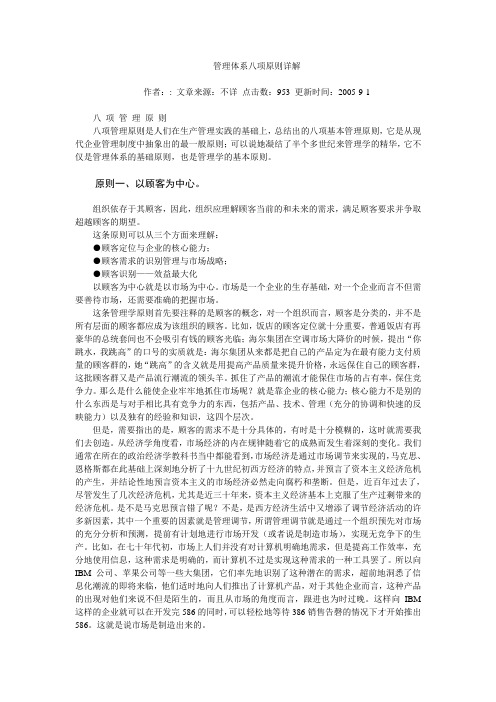 管理体系八项原则详解