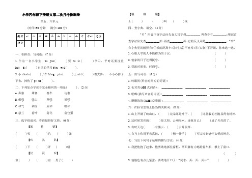 部编版四年级下册语文试题-第二次月考检测卷(含答案)