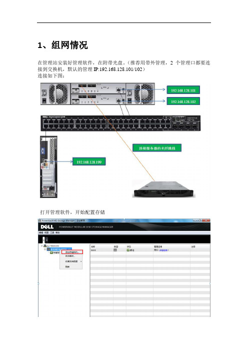 DELL-MD3620f光纤磁阵配置文档