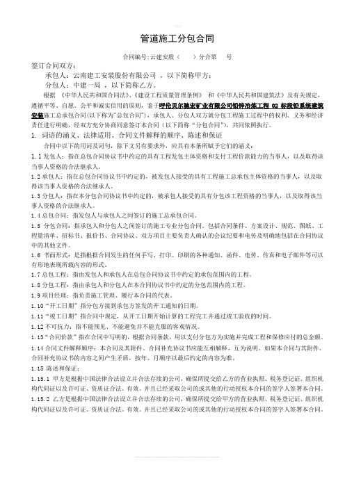 熔炼主厂房钢结构制作安装施工分包合同