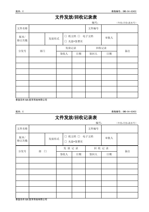 文件发放回收记录表