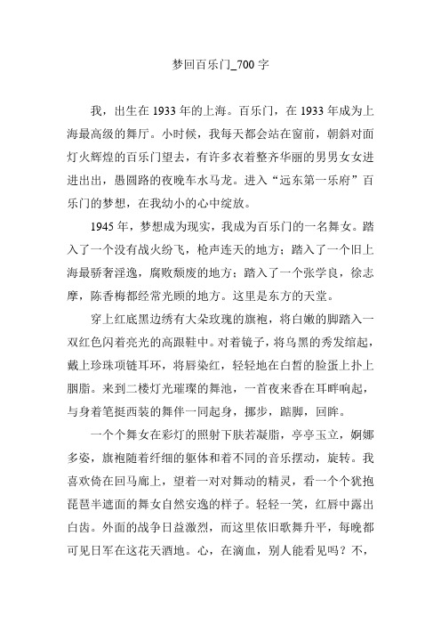 梦回百乐门_700字