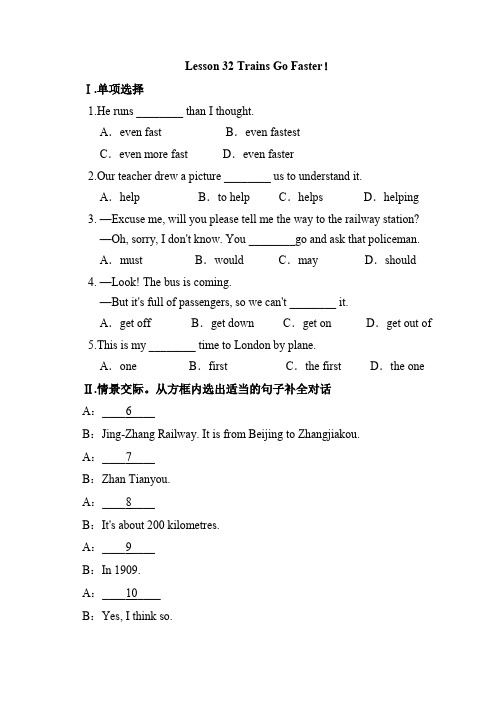 冀教版八年级英语上册一课一练附答案Lesson 32