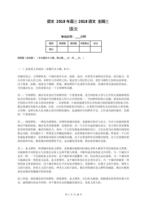 全国三卷 2018年 高考语文真题含答案