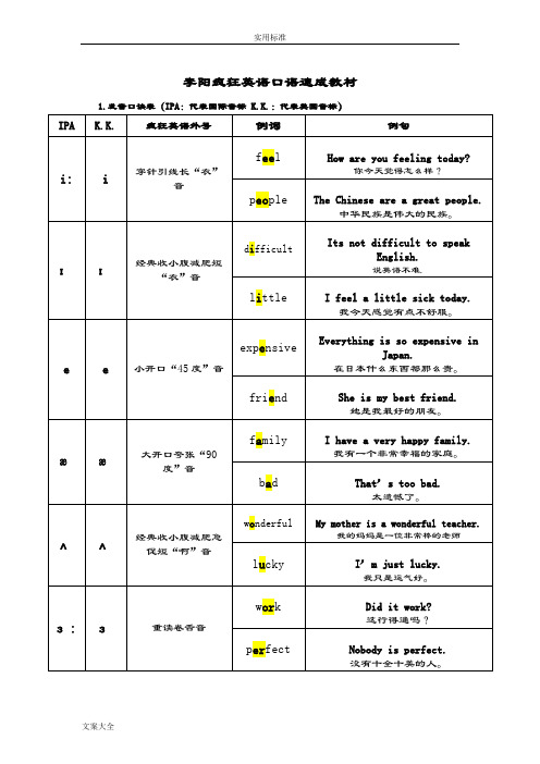 李阳音标自己整理