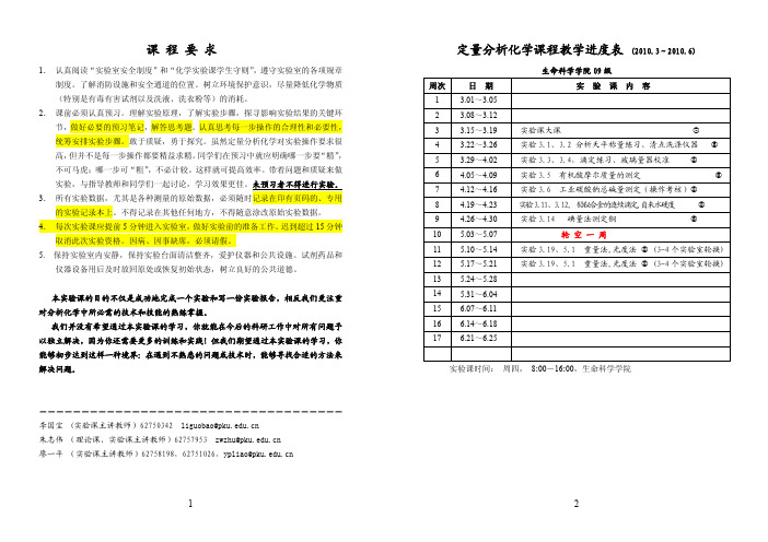 北大 生科 分析化学 实验 学生指南