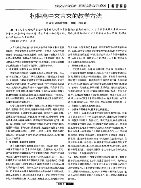 初探高中文言文的教学方法