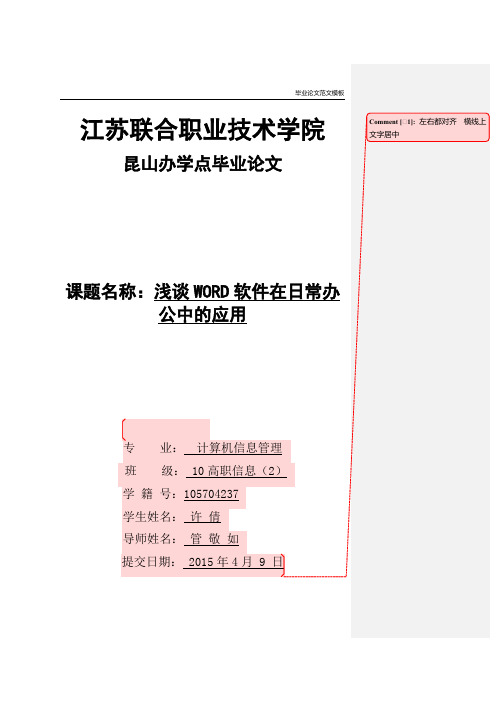 浅谈WORD软件在日常办公中的应用.pdf