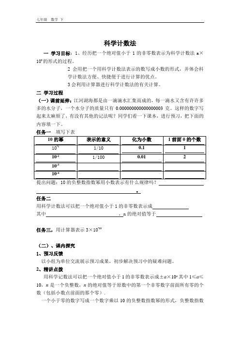 2020春北师版七年级数学下册 第1章 【教案】 科学计数法