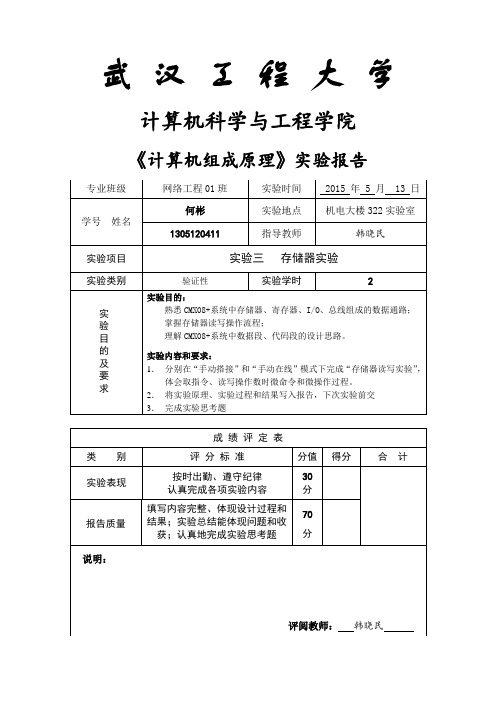 1305120411 何彬  实验三 存储器实验