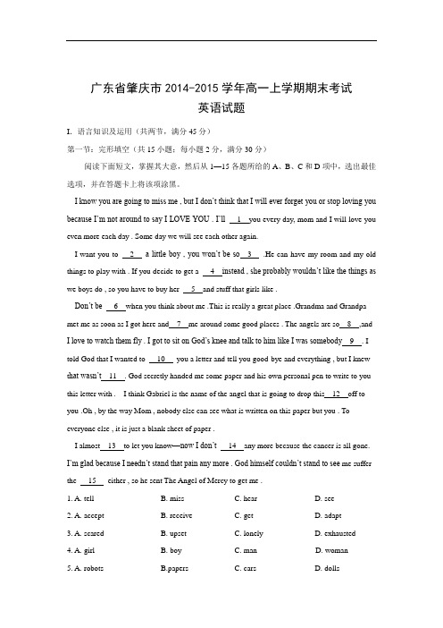 肇庆市2014-2015学年高一上学期期末考试英语试题及答案