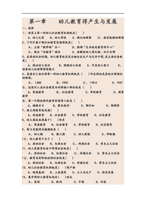 幼儿教育学第一章试题