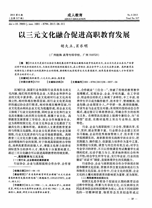 以三元文化融合促进高职教育发展