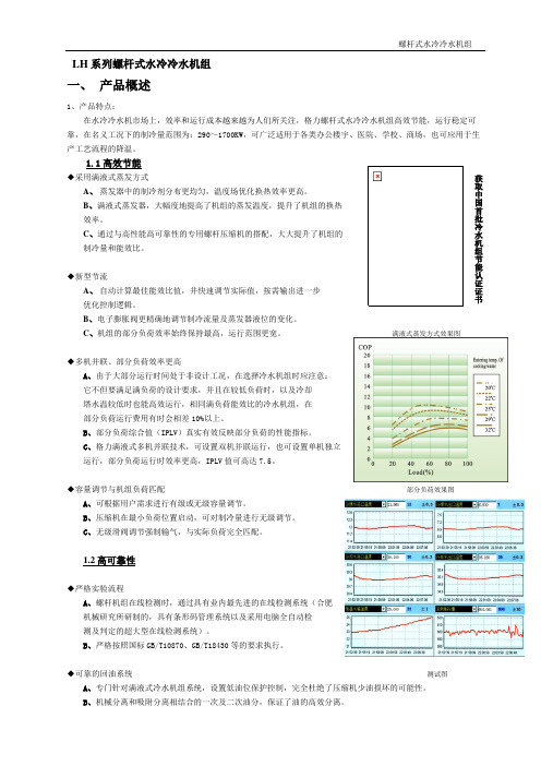 水冷螺杆冷水机组