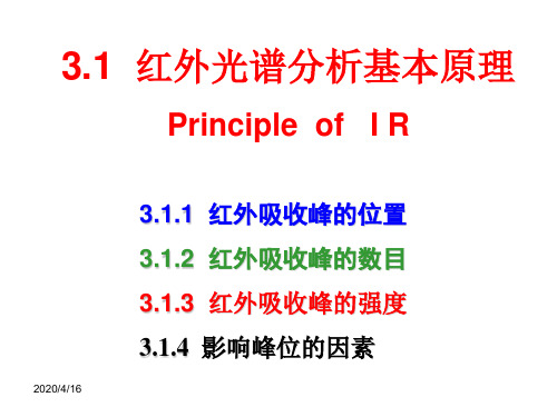 第5章红外1-34页PPT资料